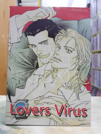 Lovers Virus รูปที่ 1