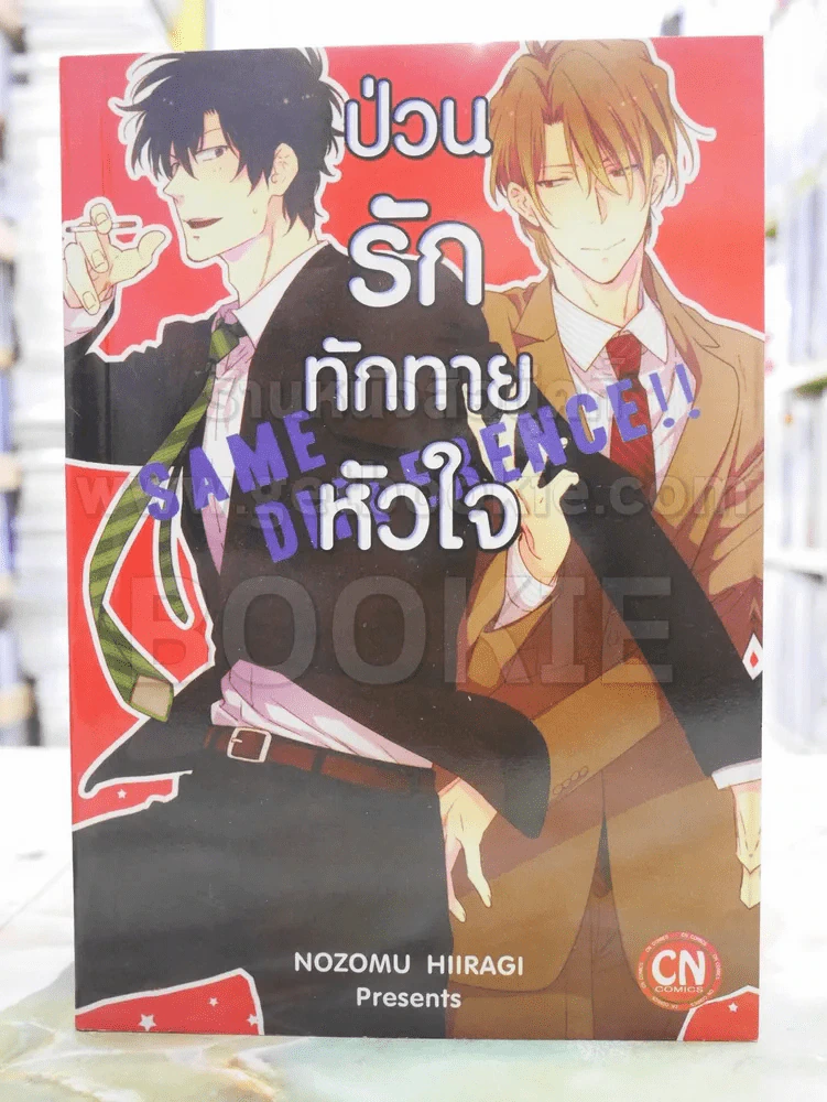 ป่วนรักทักทายหัวใจ รูปที่ 1