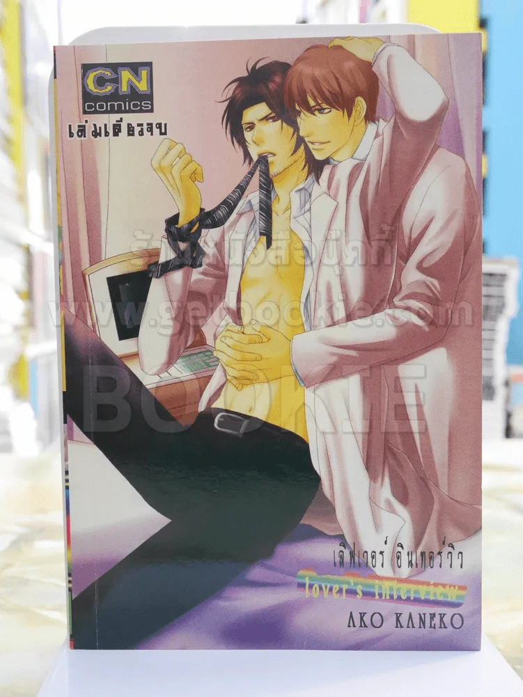 Love's interview เลิฟเวอร์ อินเทอร์วิว รูปที่ 1