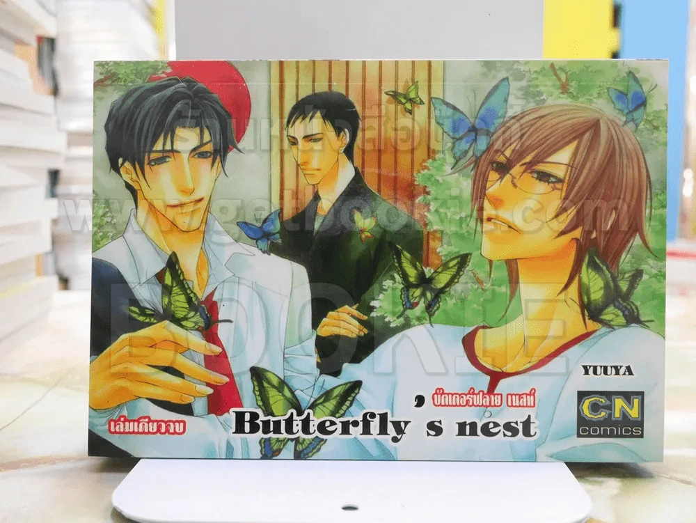 Butterfly's nest รูปที่ 1
