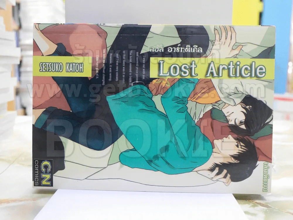 Lost Article ลอส อาร์ทติเคิล รูปที่ 1