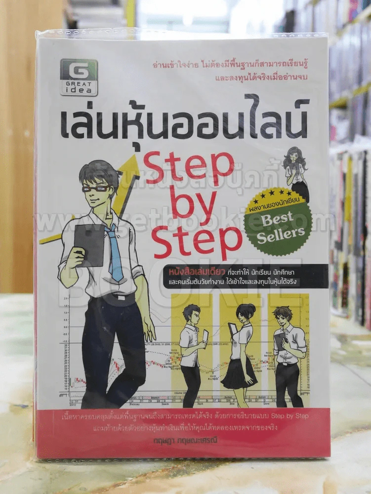 เล่นหุ้นออนไลน์ รูปที่ 1