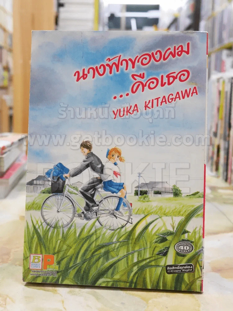 นางฟ้าของผม...คือเธอ รูปที่ 1
