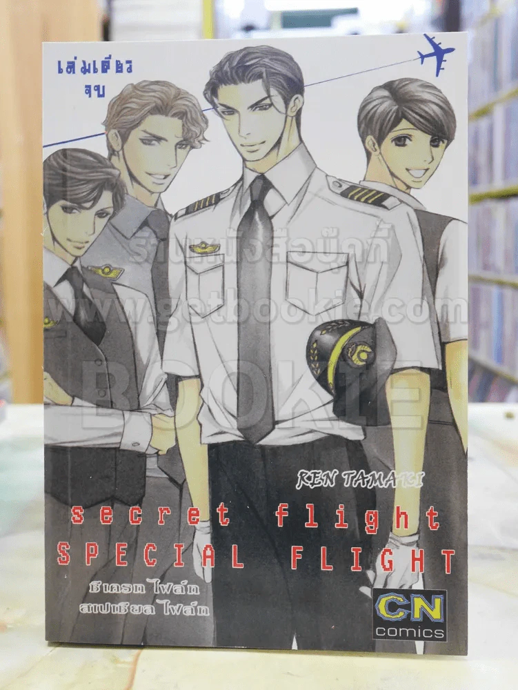 secret flight special flight รูปที่ 1