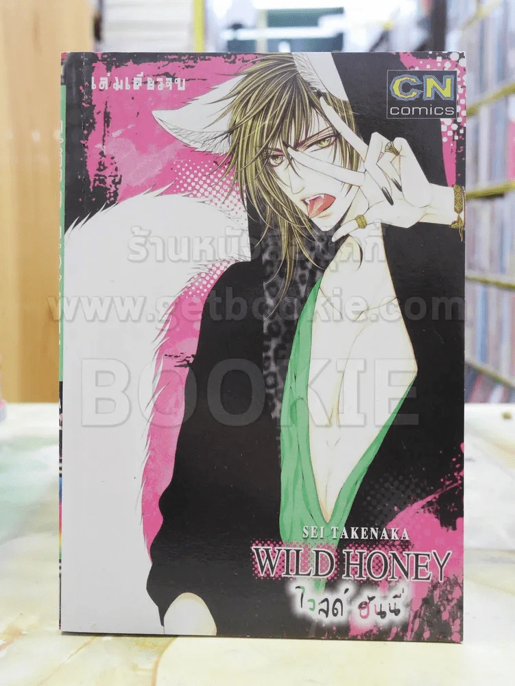 Wild Honey ไวลด์ ฮันนี่ รูปที่ 1