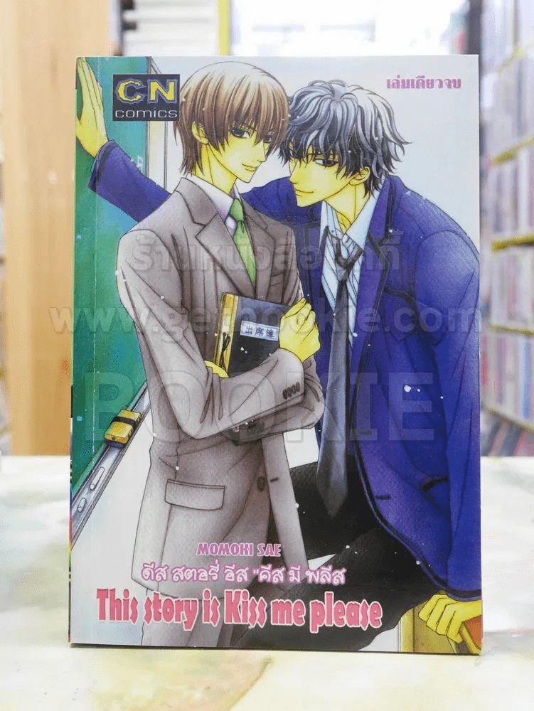 The story is kiss me please รูปที่ 1