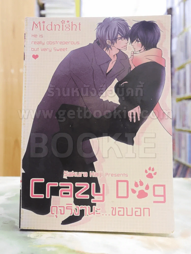 Crazy Dog ดุจริงๆน่ะ...ขอบอก รูปที่ 1