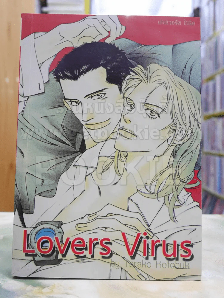 Lovers Virus รูปที่ 1