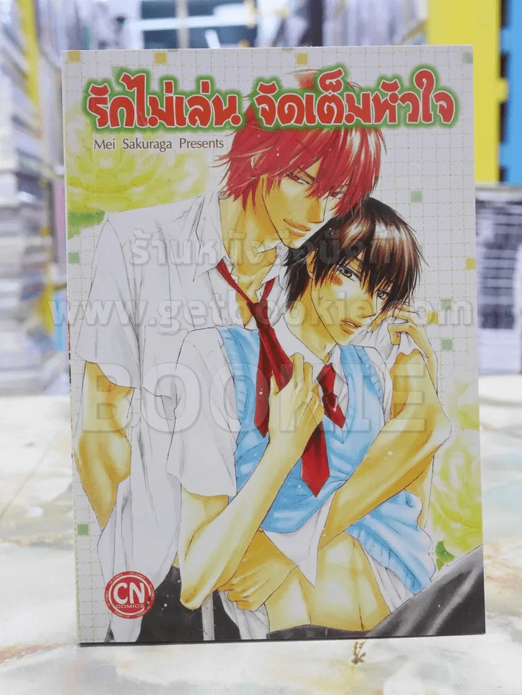 รักไม่เล่น จัดเต็มหัวใจ รูปที่ 1