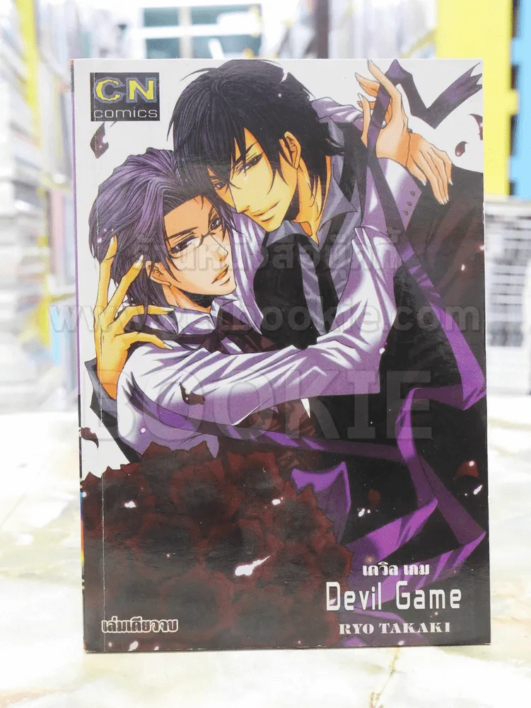 Devil Game เดวิลเกม รูปที่ 1
