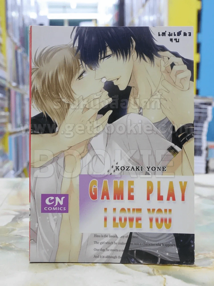 GAME PLAY I LOVE YOU รูปที่ 1