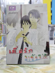 เมื่อรักมาทักทาย รูปที่ 1
