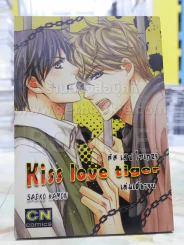 Kiss love tiger รูปที่ 1