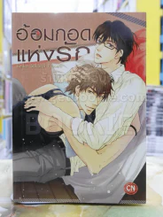 อ้อมกอดแห่งรัก รูปที่ 1
