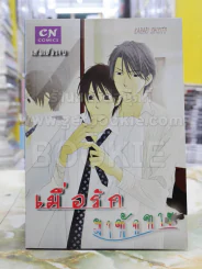 เมื่อรักมาทักทาย รูปที่ 1