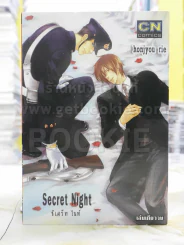 Secret Night ซีเคร็ด ไนท์ รูปที่ 1