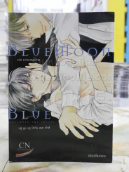 Blue Moon, Blue Between The Sheets รูปที่ 1