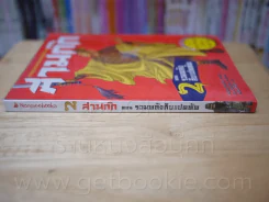 สามก๊กการ์ตูน ฉบับสนุกที่สุดในโลก 15 เล่มจบ (ขาดเล่ม 1,12,13,14,15) รูปที่ 6