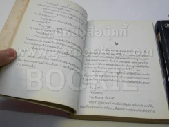 คู่กรรม 2 เล่มจบ (ทมยันตี) รูปที่ 3