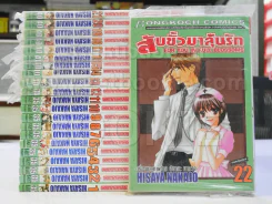 สับขั้วมาลุ้นรัก 23 เล่มจบ (ขาดเล่ม 23) รูปที่ 1