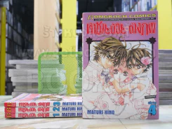 เจ้าชายน้อยต่างภพ 4 เล่มจบ รูปที่ 1