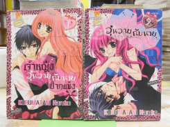 เจ้าหญิงวุ่นวายกับนายปากแข็ง 2 เล่มจบ รูปที่ 1
