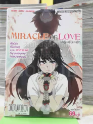 Miracle of Love ปาฏิหาริย์แห่งรัก รูปที่ 1