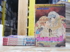 สตรอเบอรี่นางาตะ 5 เล่มจบ รูปที่ 1