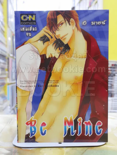 Be Mine รูปที่ 1