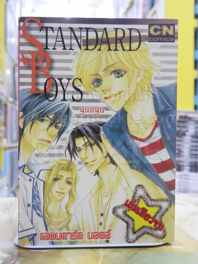 STANDARD BOYS รูปที่ 1