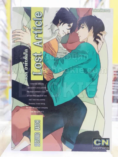 Lost Article ลอส อาร์ทติเคิล รูปที่ 1