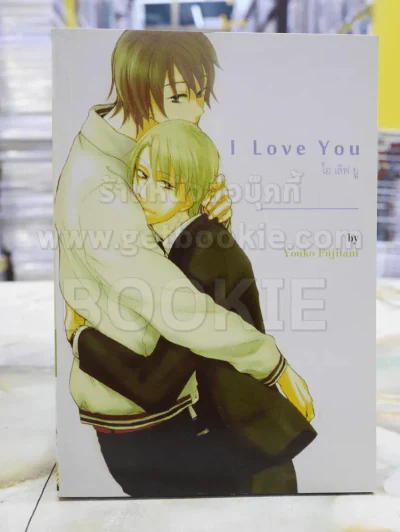 I Love You รูปที่ 1