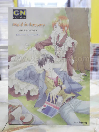 Maid in heaven รูปที่ 1