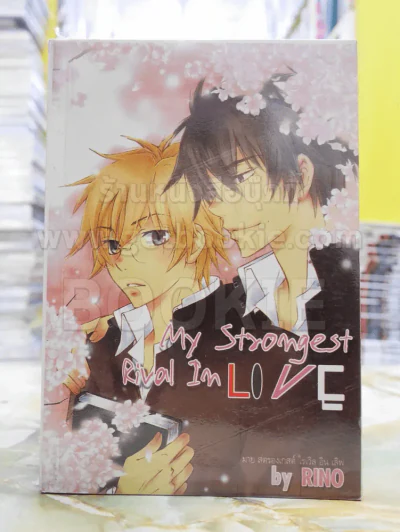 My Strongest Rival In Love รูปที่ 1