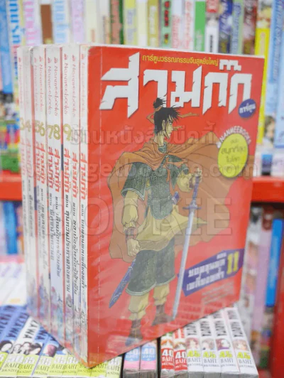 สามก๊กการ์ตูน ฉบับสนุกที่สุดในโลก 15 เล่มจบ (ขาดเล่ม 1,12,13,14,15) รูปที่ 2