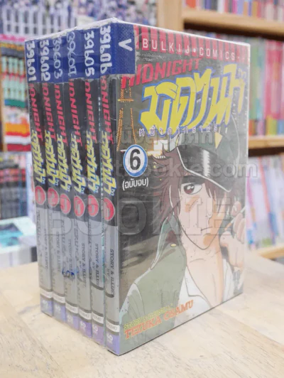 Midnight มิดไนท์ หน้ากากราตรี 6 เล่มจบ (Tezuka Osamu) รูปที่ 1