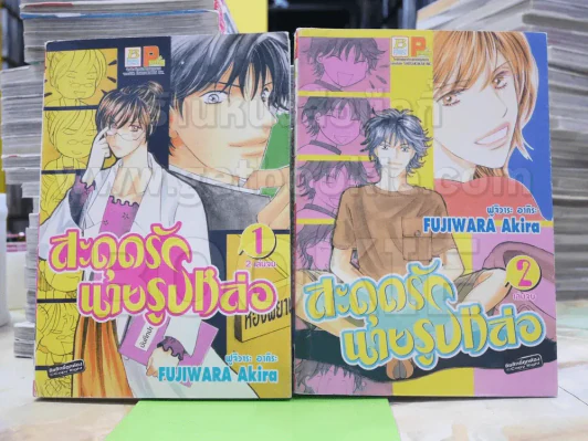 สะดุดรักนายรูปหล่อ 2 เล่มจบ รูปที่ 1