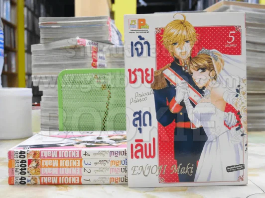 เจ้าชายสุดเลิฟ 5 เล่มจบ รูปที่ 1
