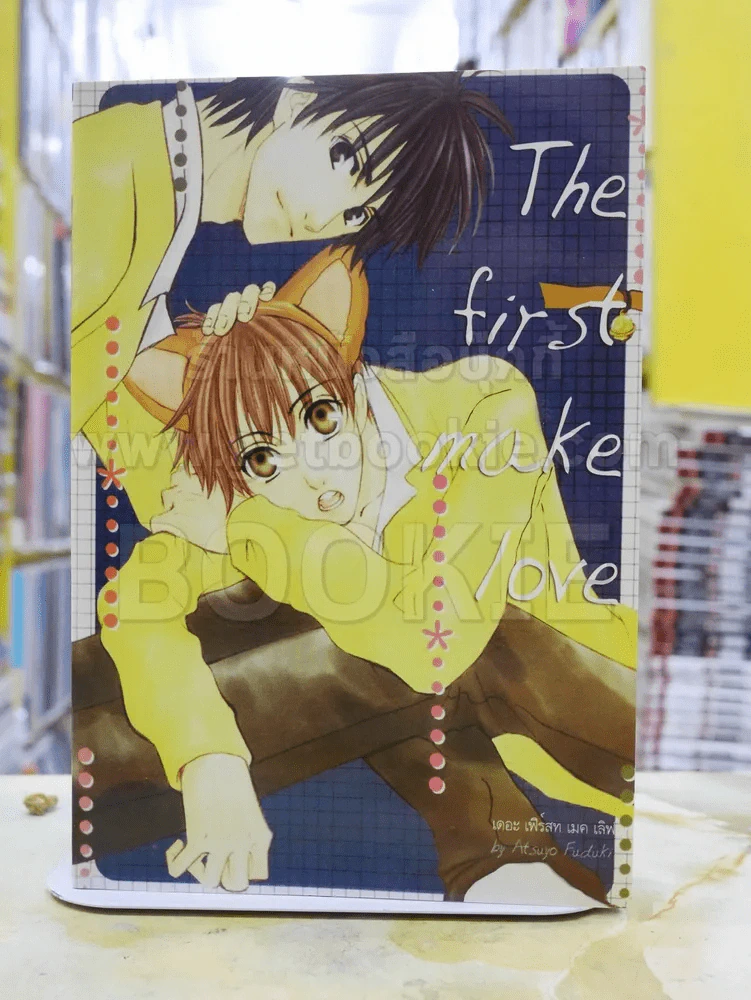 The first make love รูปที่ 1