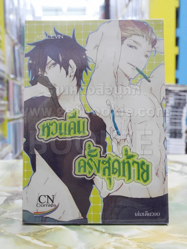 หวนคืนคร้งสุดท้าย รูปที่ 1