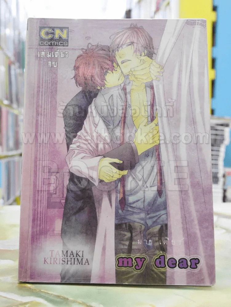 My Dear มายเดียร์ รูปที่ 1