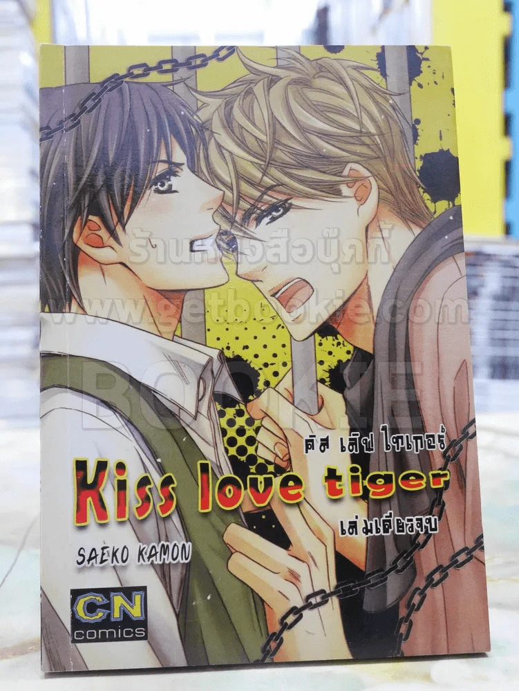 Kiss love tiger รูปที่ 1
