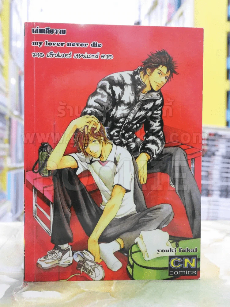 My Lover Never Die มายเลิฟเวอร์เนฟเวอร์ดาย รูปที่ 1