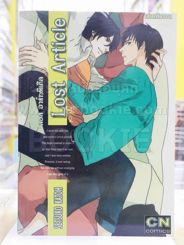 Lost Article ลอส อาร์ทติเคิล รูปที่ 1