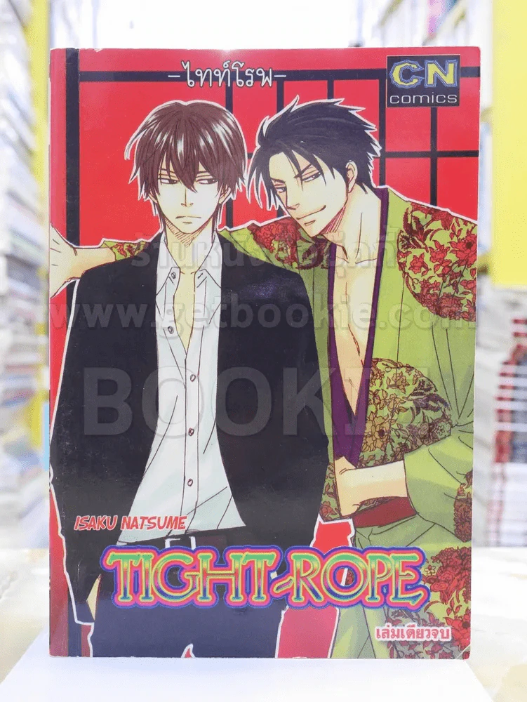 Tight-rope รูปที่ 1