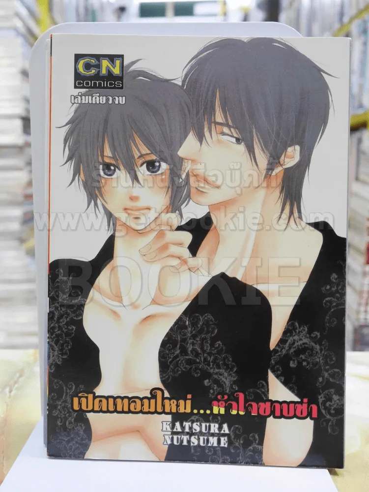 เปิดเทอมใหม่...หัวใจซาบซ่า รูปที่ 1