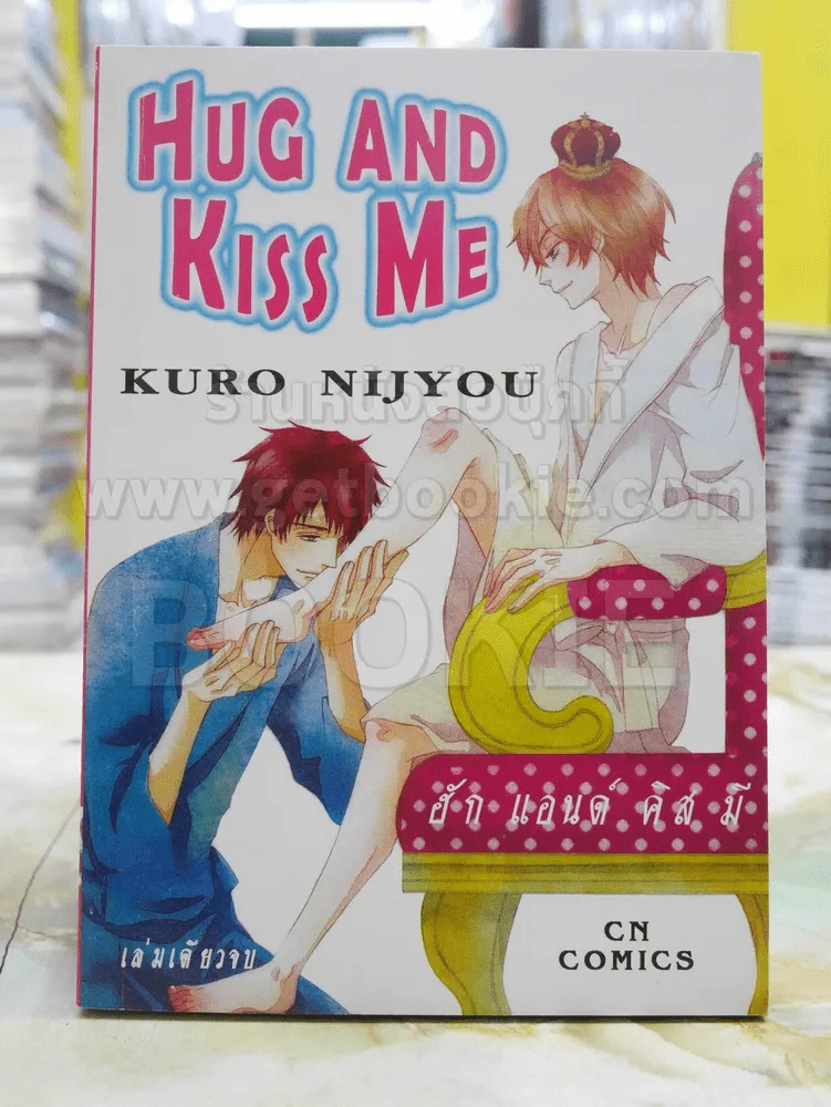 Hug and Kiss me รูปที่ 1