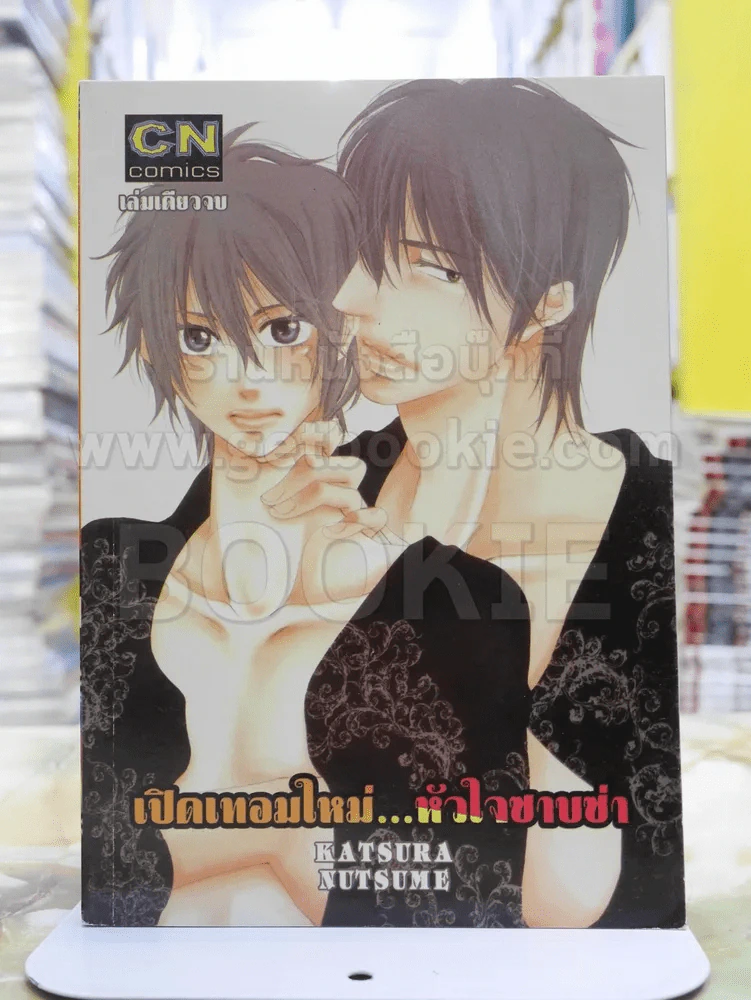 เปิดเทอมใหม่...หัวใจซาบซ่า รูปที่ 1