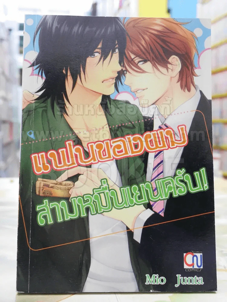 แฟนของผมสามหมื่นเยนครับ รูปที่ 1