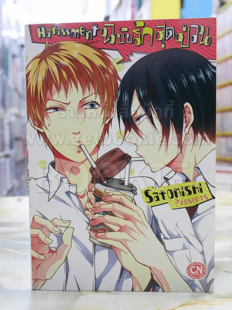 Harassment ฉบับรักสุดป่วน รูปที่ 1